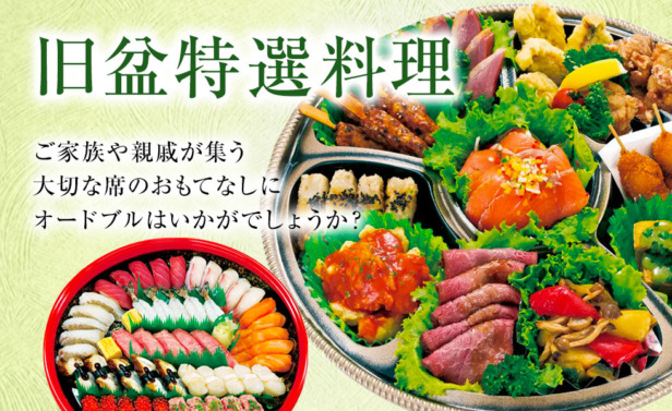 旧盆特集チラシ画像