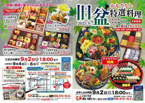 旧盆商品のチラシ画像