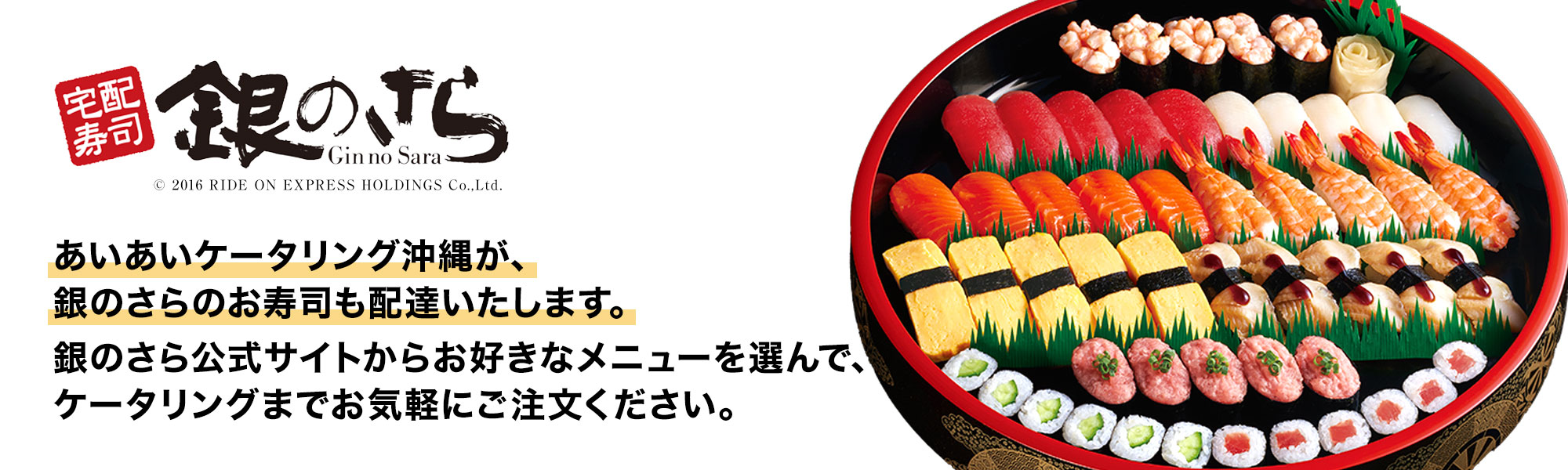 宅配寿司『銀のさら』